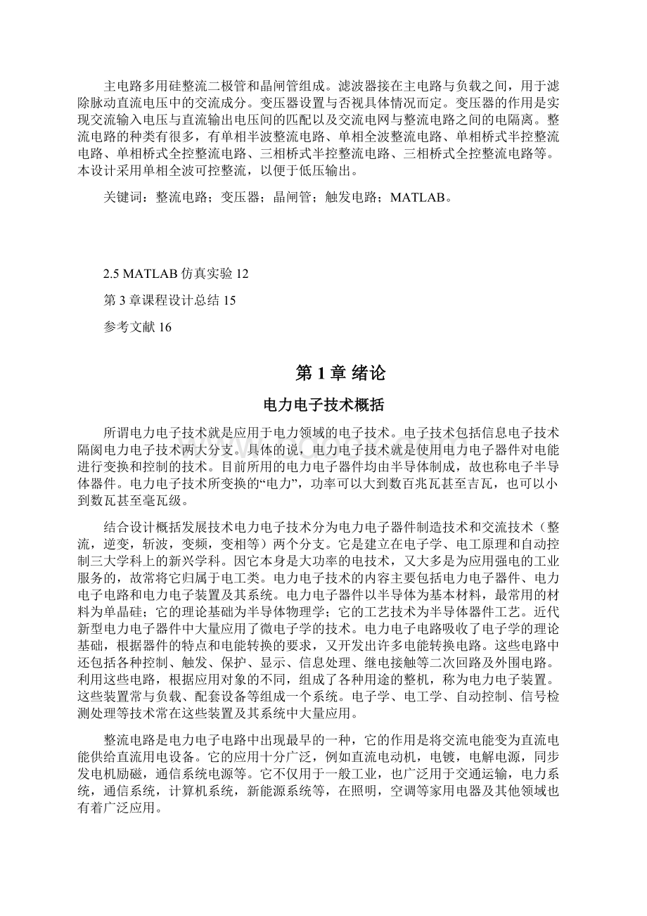 220v50a单相全波可控整流电路课程设计论文大学毕业设计论文.docx_第3页