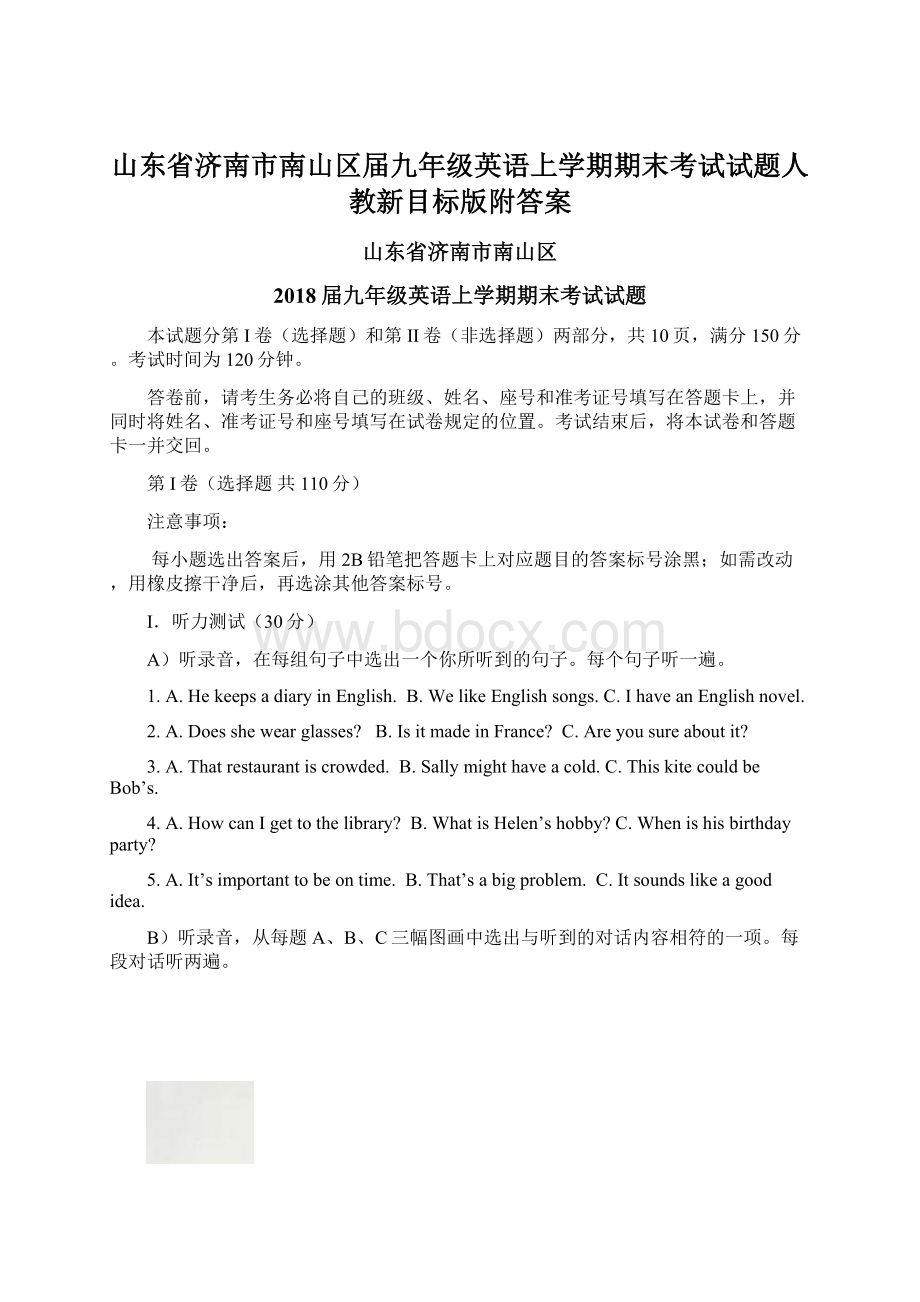 山东省济南市南山区届九年级英语上学期期末考试试题人教新目标版附答案Word下载.docx