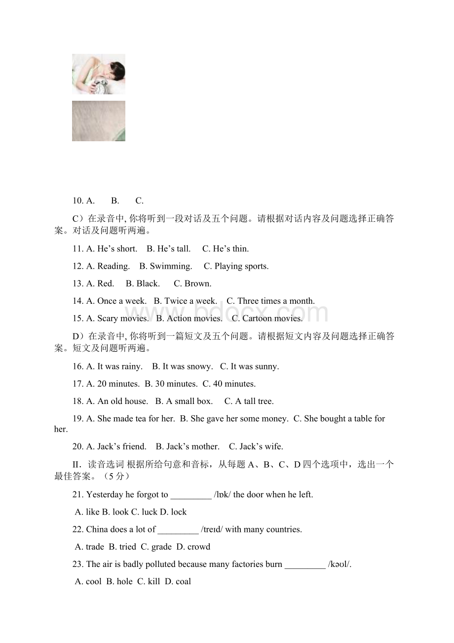 山东省济南市南山区届九年级英语上学期期末考试试题人教新目标版附答案Word下载.docx_第3页