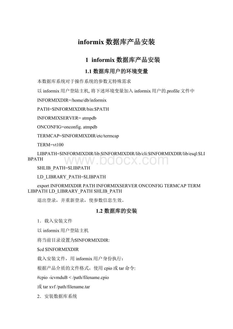 informix数据库产品安装.docx_第1页