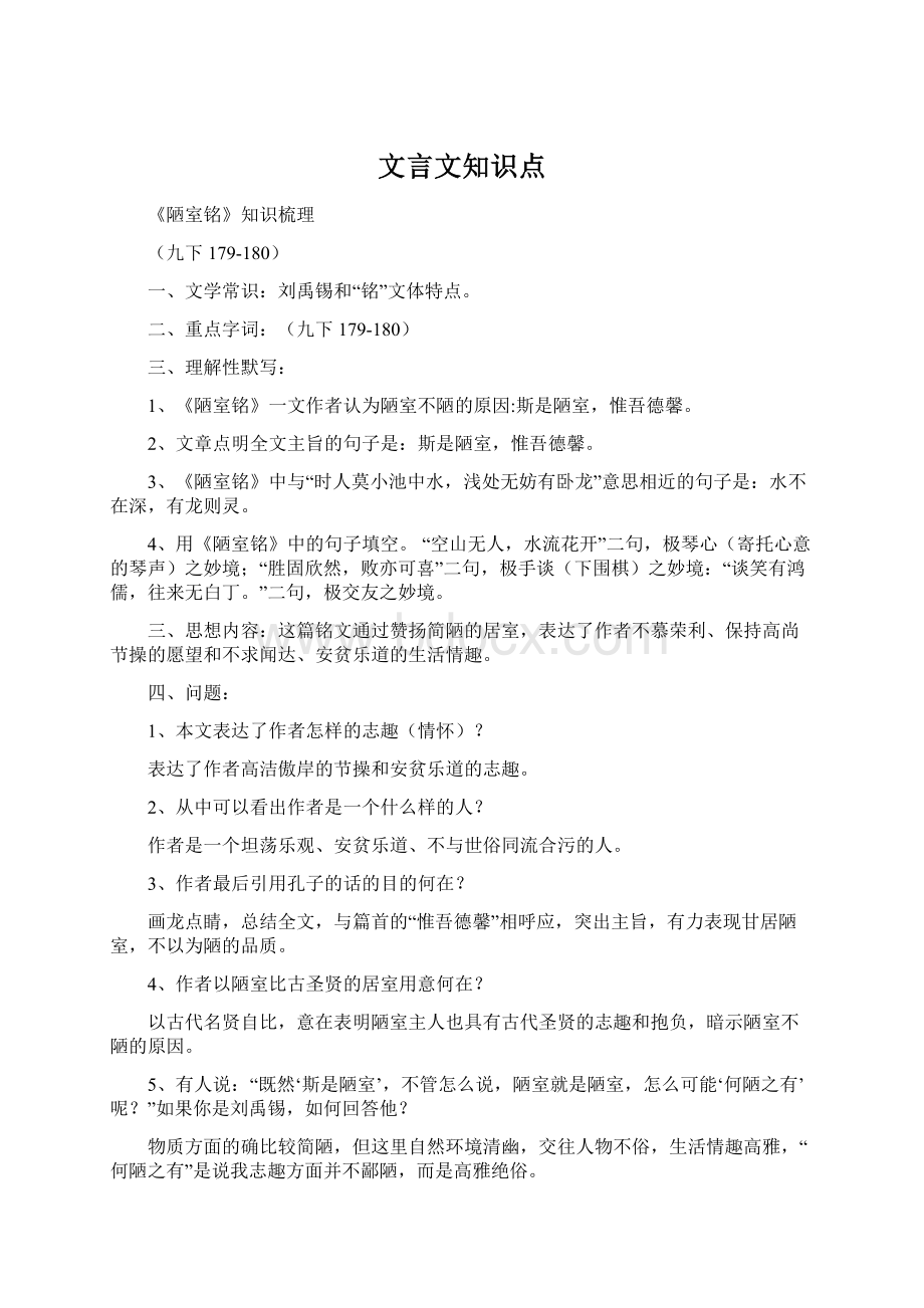 文言文知识点Word下载.docx