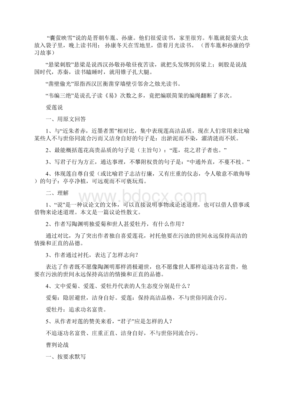 文言文知识点Word下载.docx_第3页