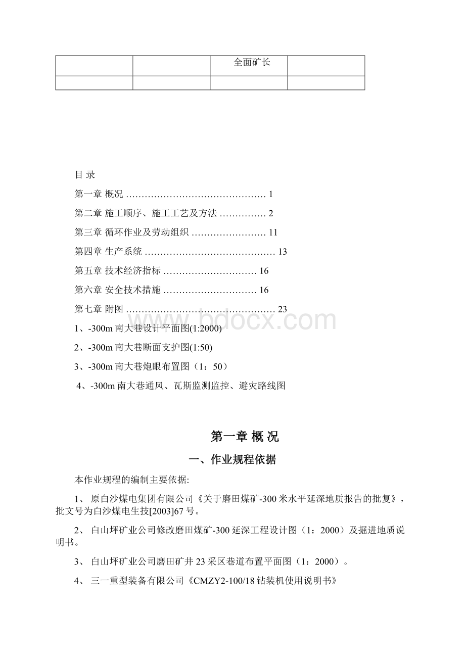 300m南大巷作业规程.docx_第2页