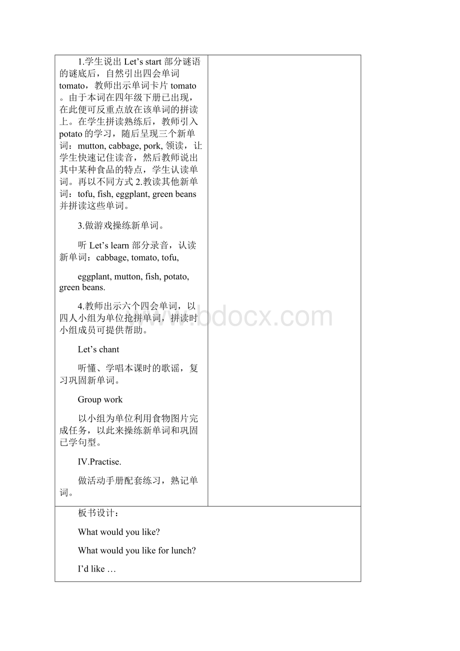 PEP人教版英语小学五年级上册Unit 3 单元优质课教案3文档格式.docx_第3页