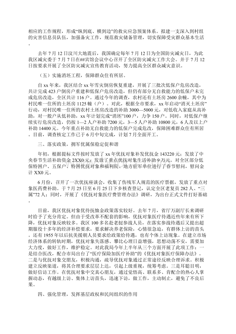 民政事业单位上半年工作总结及下半年工作计划Word文档格式.docx_第3页