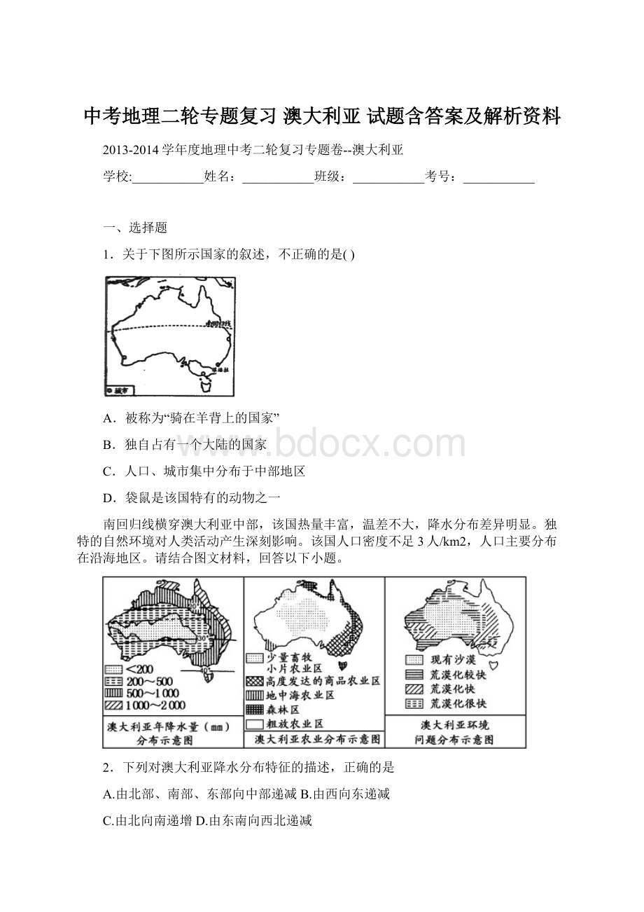 中考地理二轮专题复习 澳大利亚 试题含答案及解析资料.docx