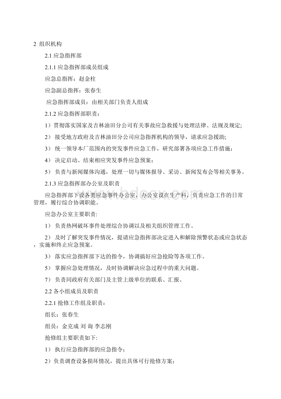 热网破坏应急预案.docx_第2页