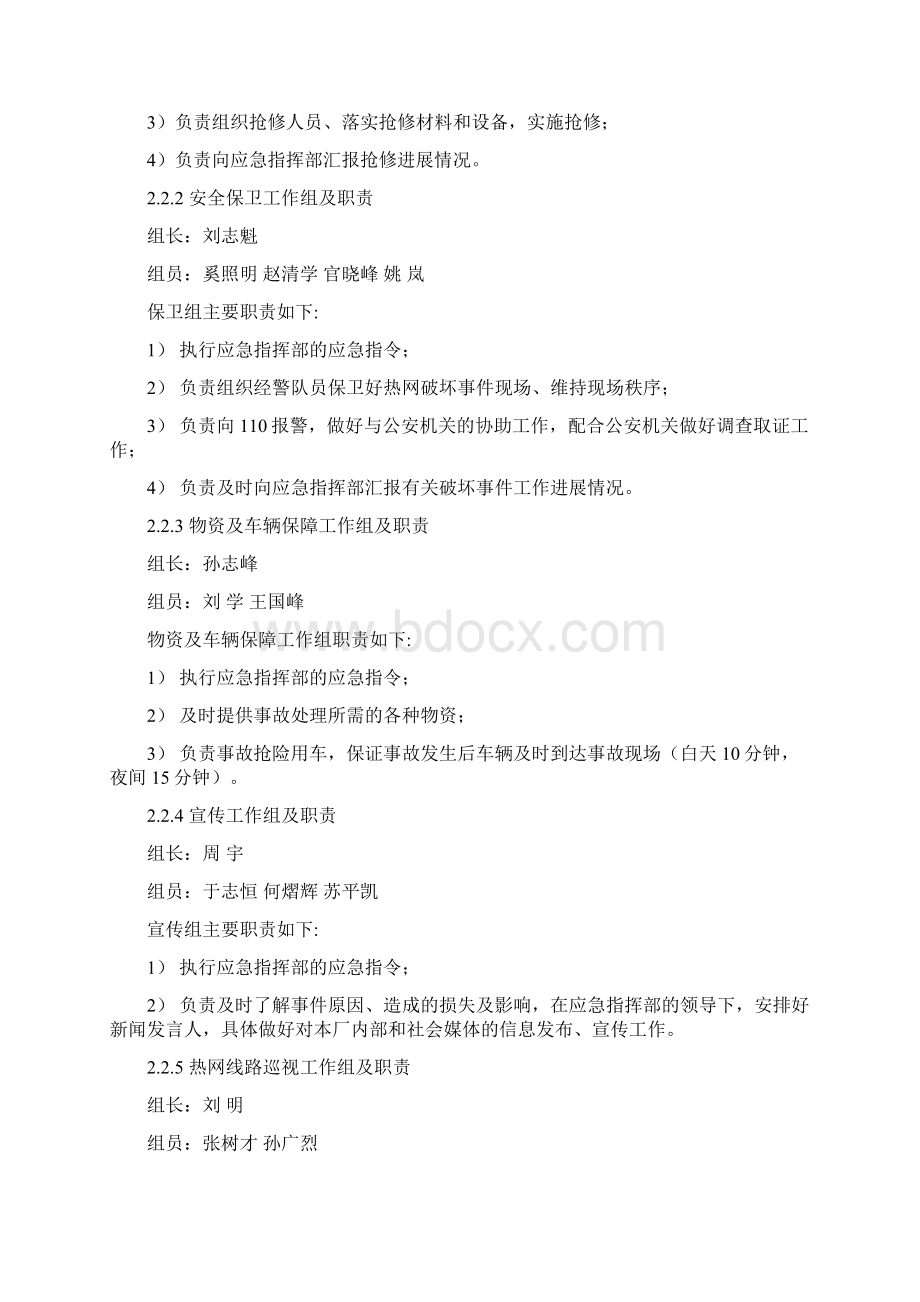 热网破坏应急预案.docx_第3页