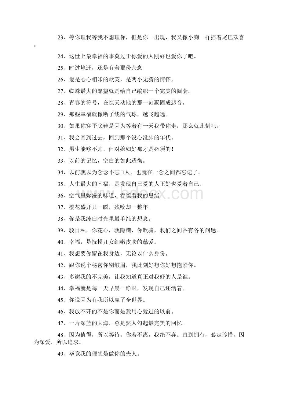 关于幸福的个性签名Word文档下载推荐.docx_第2页