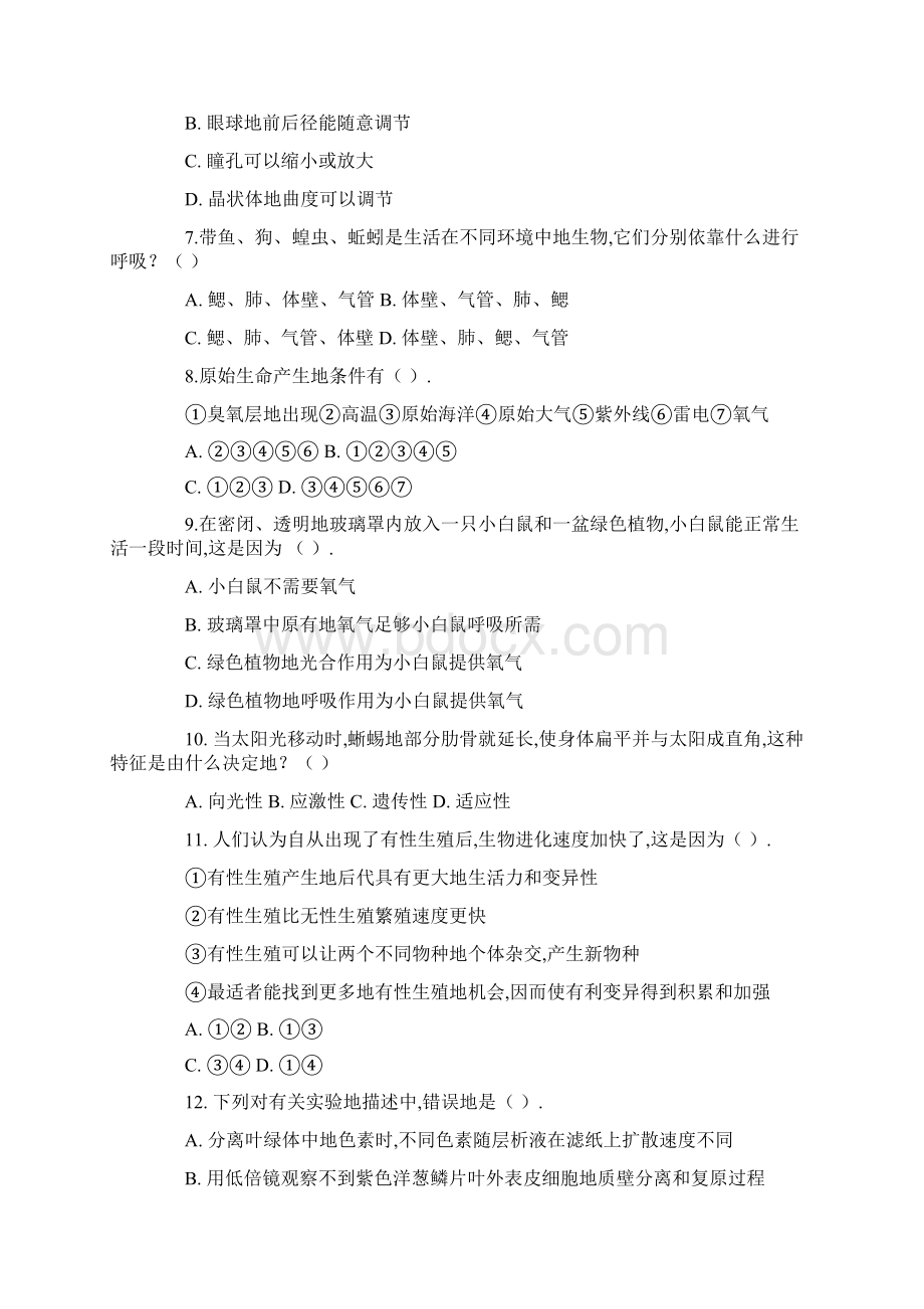 山西某特岗教师笔试考题化学.docx_第2页