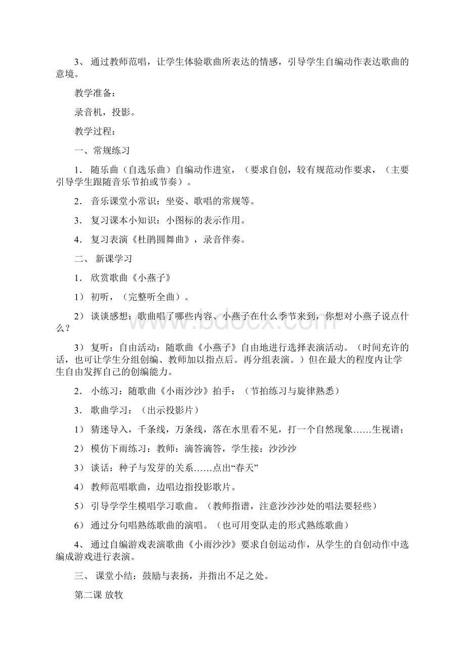 一年级音乐教案Word格式文档下载.docx_第3页