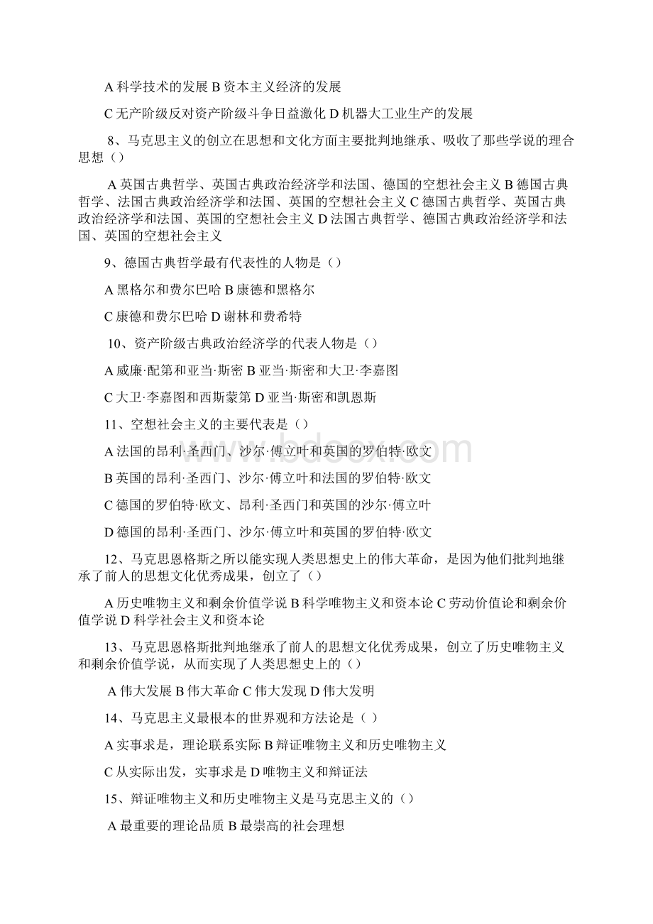 马克思主义基本原理概论习题库.docx_第2页