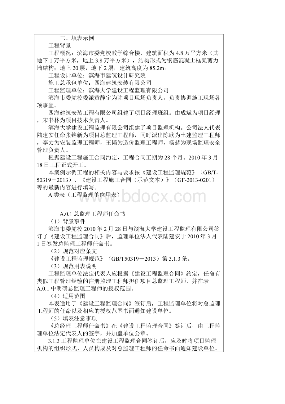 建设工程监理规范表格Word下载.docx_第3页