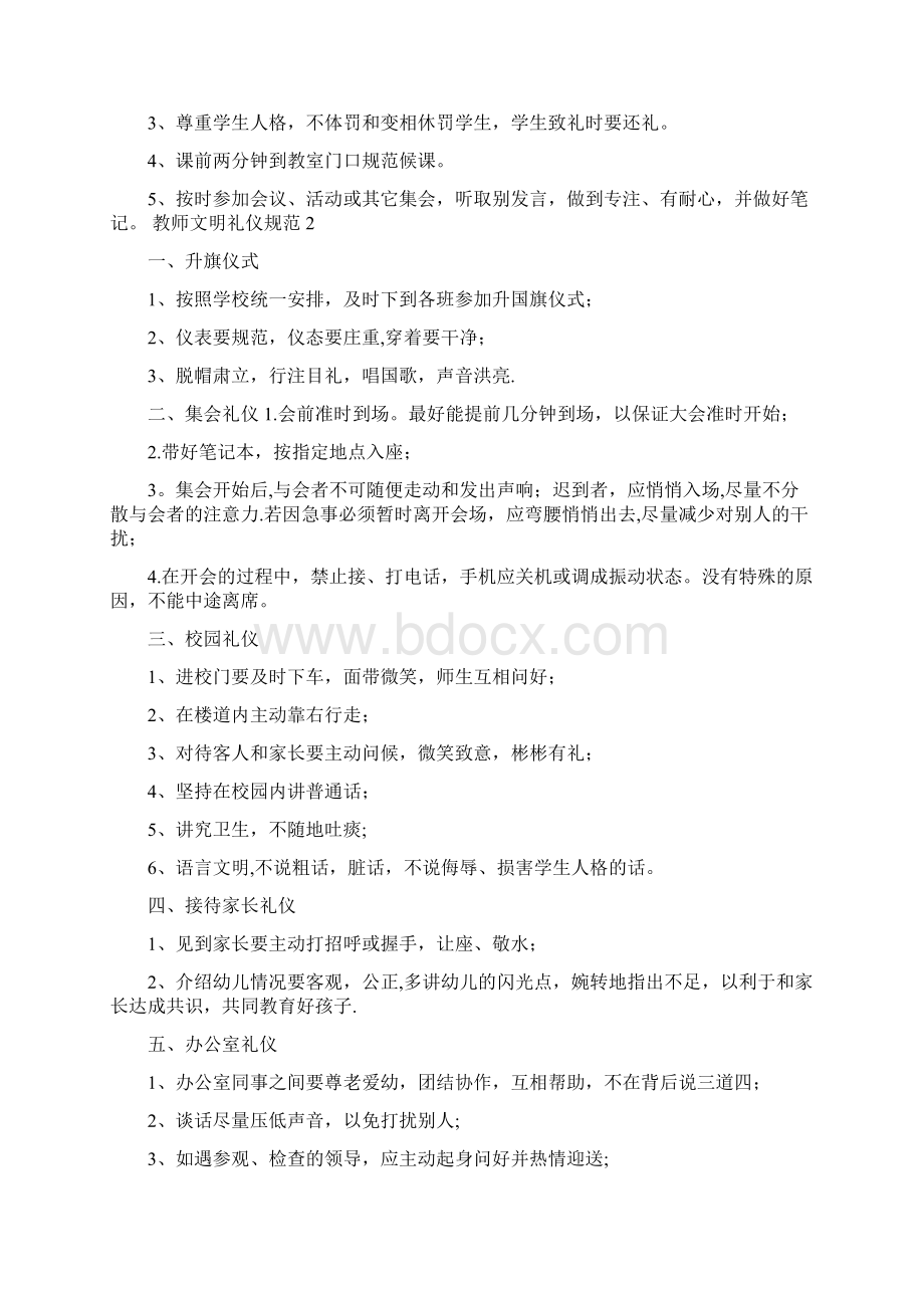 教师的文明礼仪.docx_第2页