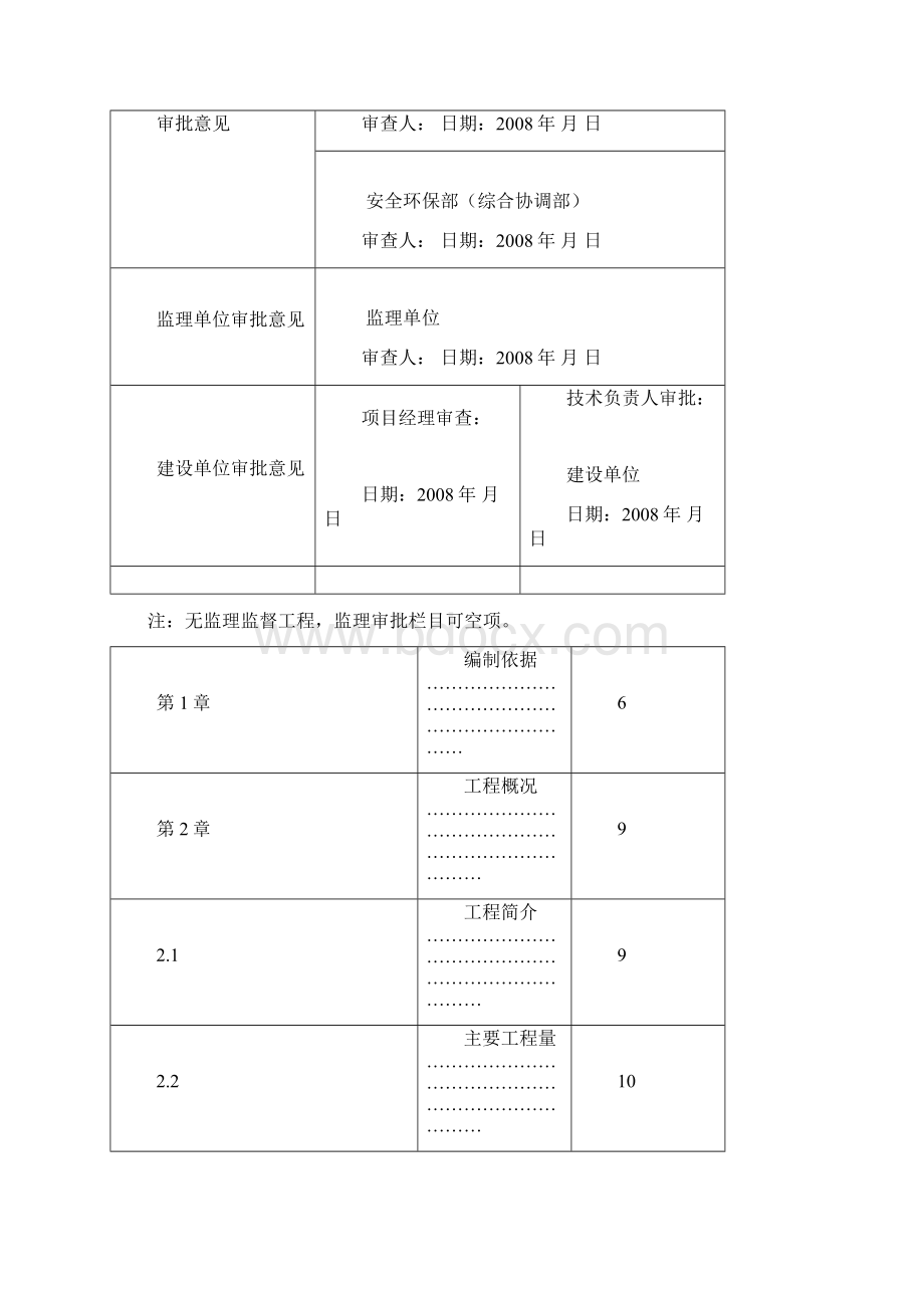 某油田集输油供注水系统工程施工组织设计.docx_第2页