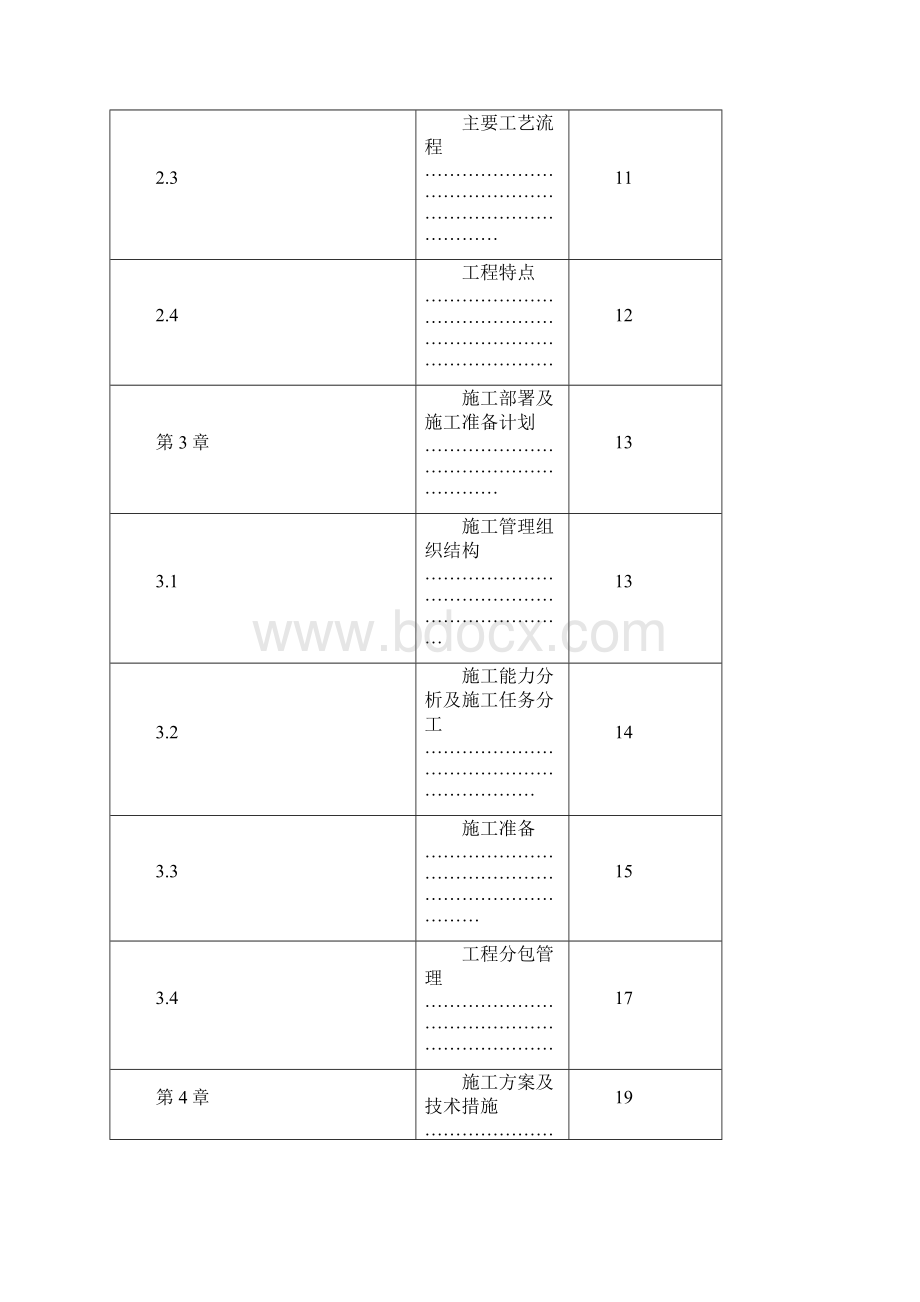 某油田集输油供注水系统工程施工组织设计.docx_第3页