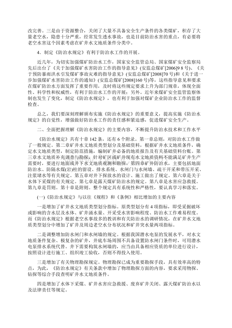 学习贯彻落实《煤矿防治水规定》全面提升煤矿防治水技术和工作水平Word文件下载.docx_第3页