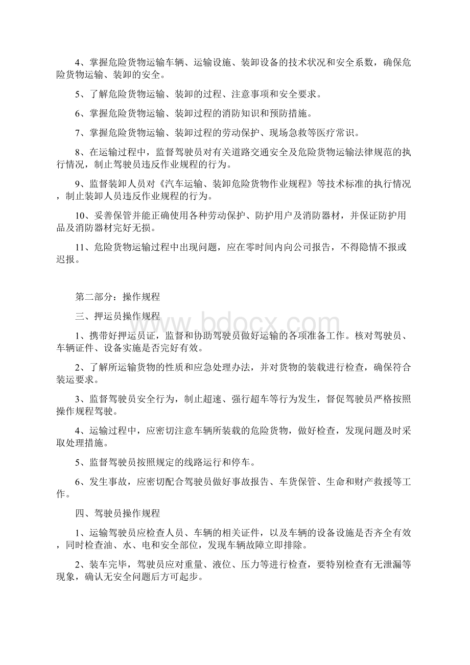 危运车管理制度.docx_第2页