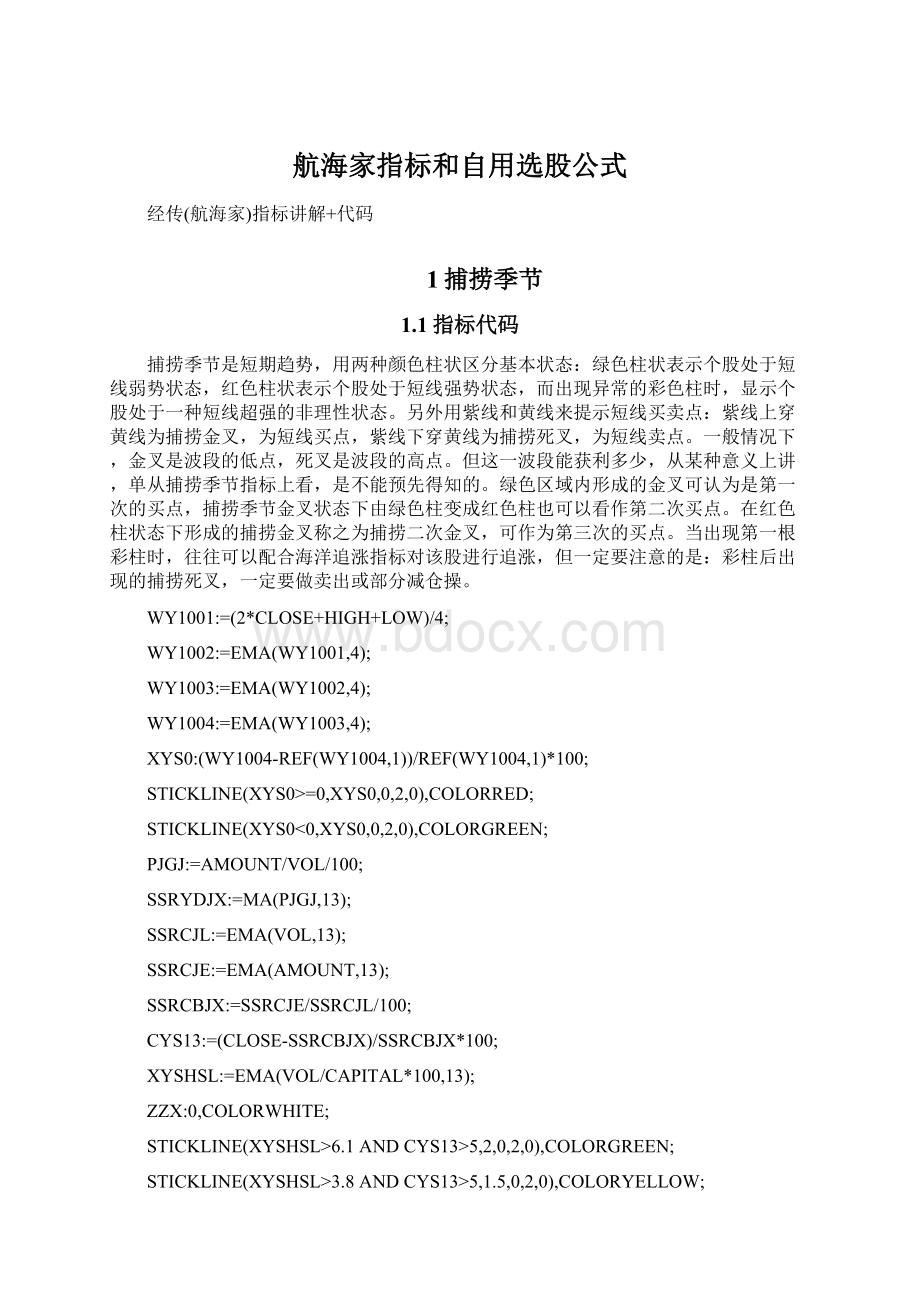 航海家指标和自用选股公式.docx