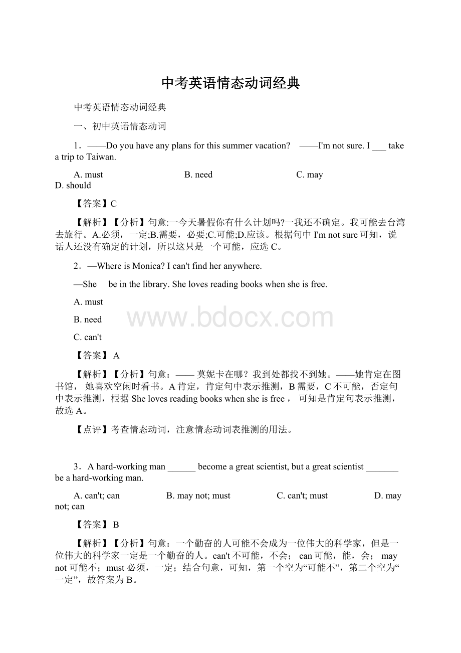 中考英语情态动词经典.docx