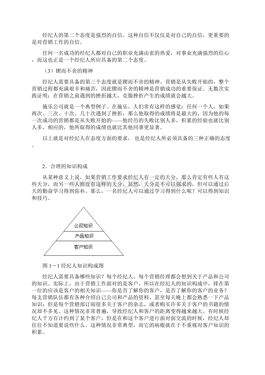 经纪人营销工作技巧.docx_第2页