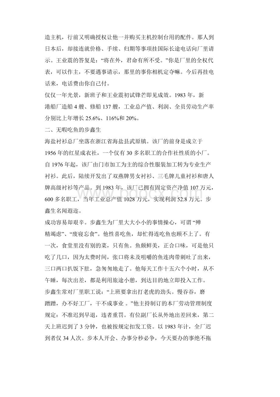 周三多管理学第四版课后案例2Word文件下载.docx_第2页