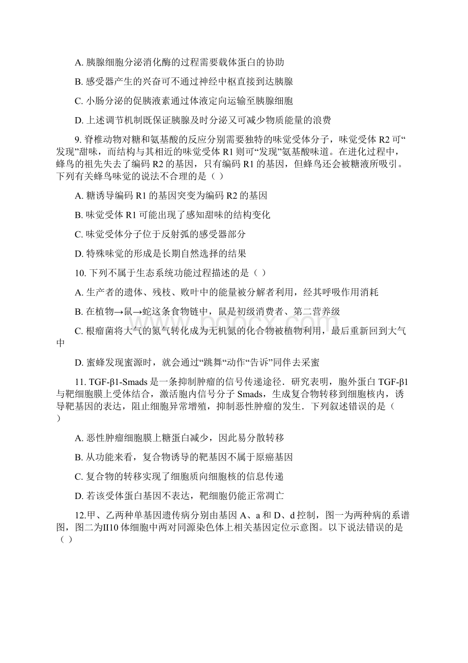 学年河北省正定中学高二月考生物试题.docx_第3页