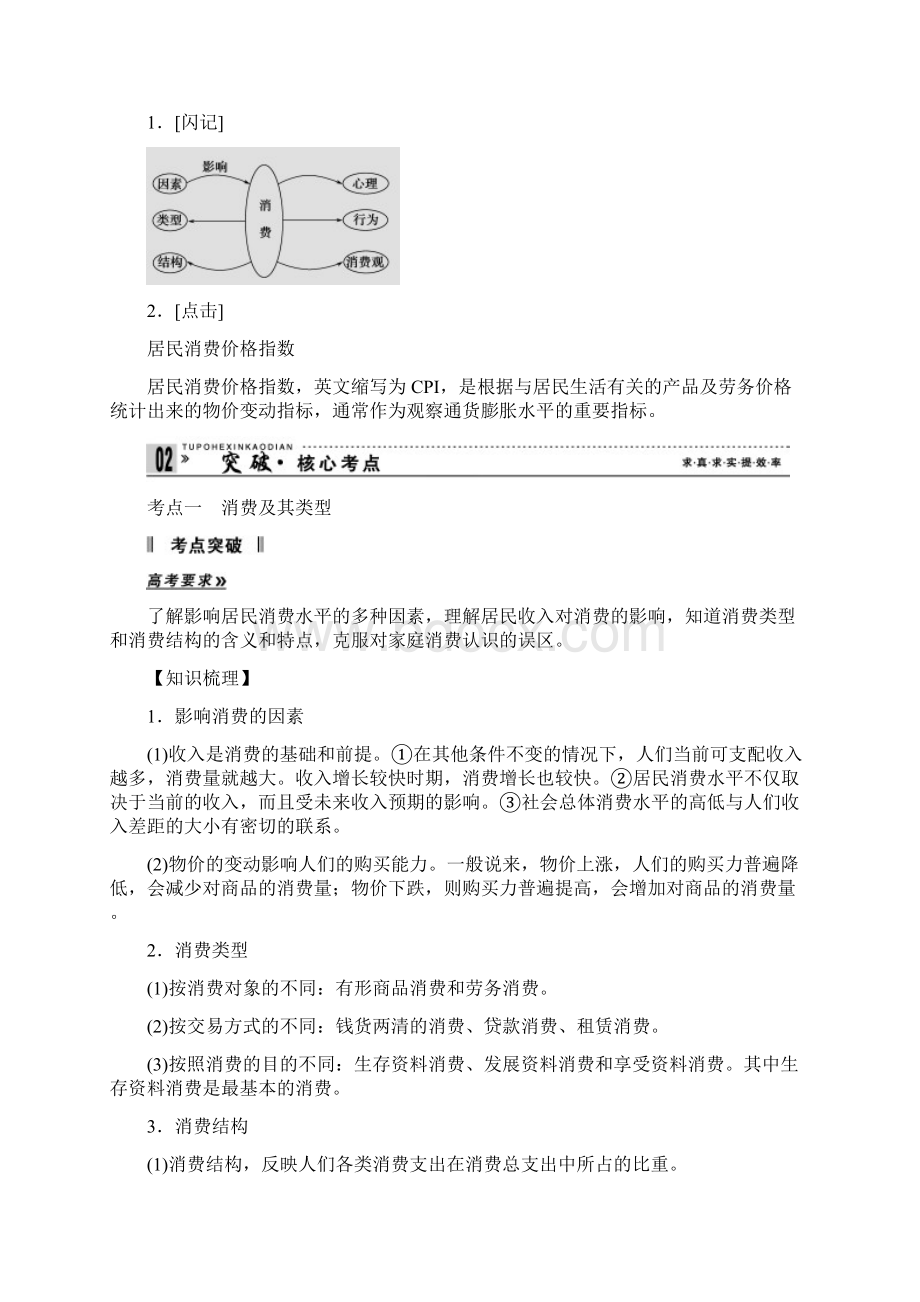 高中政治集训多彩的消费Word格式文档下载.docx_第3页