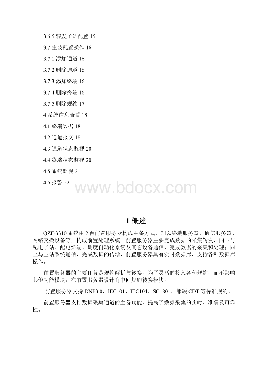 前置服务器使用说明书.docx_第2页