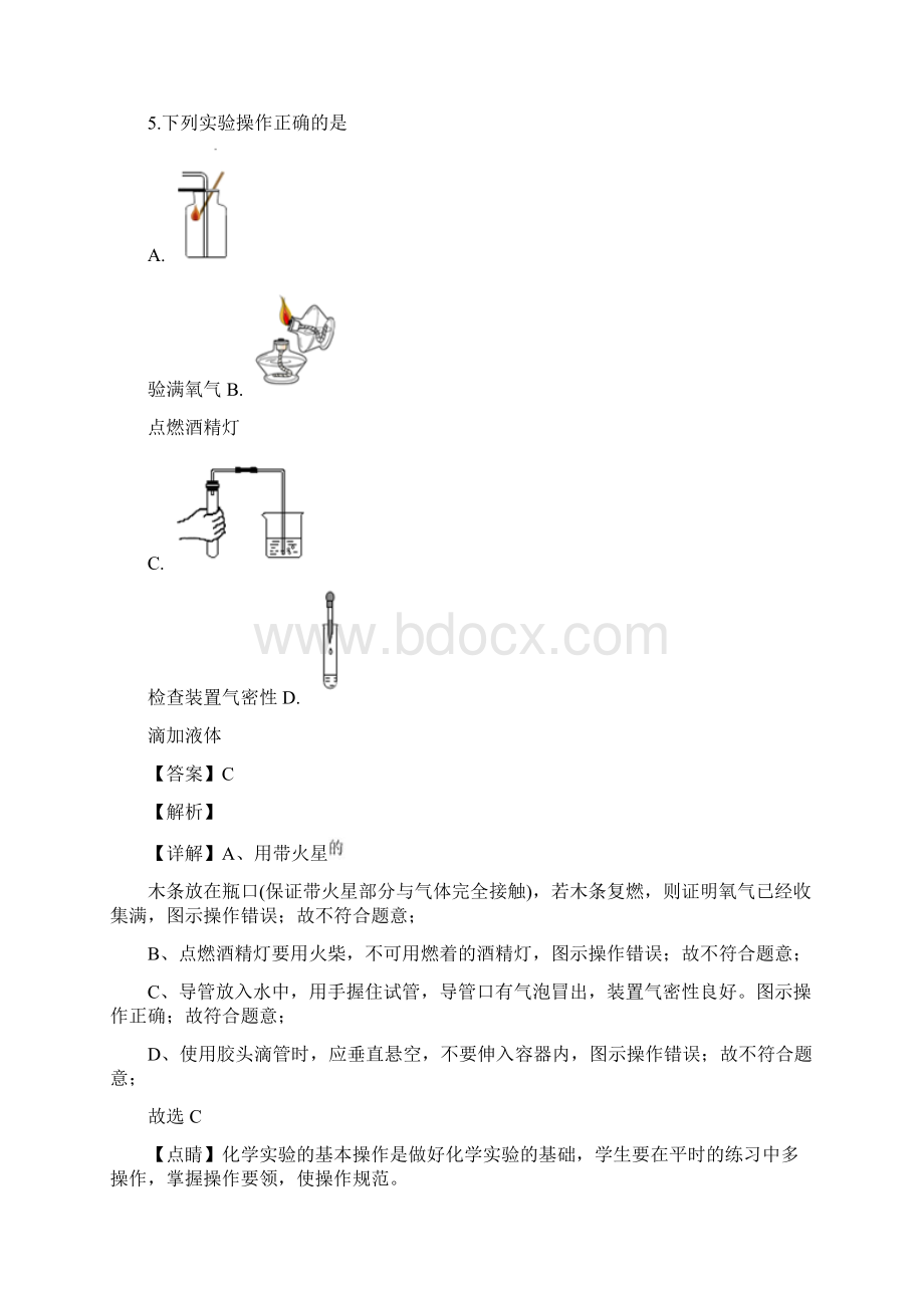 中考化学试题江苏省泰州市中考试题及答案详解.docx_第3页