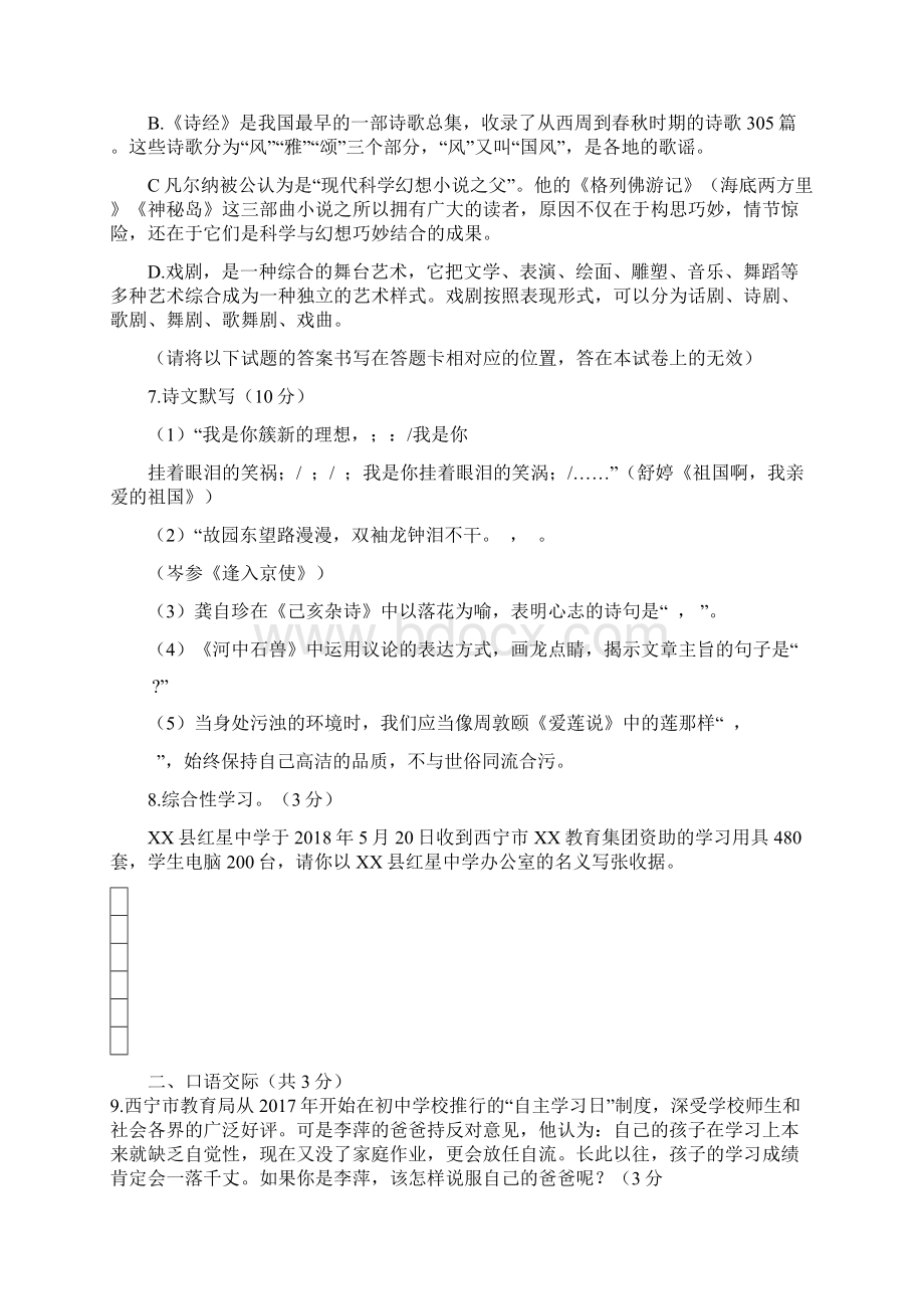 101青海省西宁市中考语文试题Word版含答案.docx_第3页