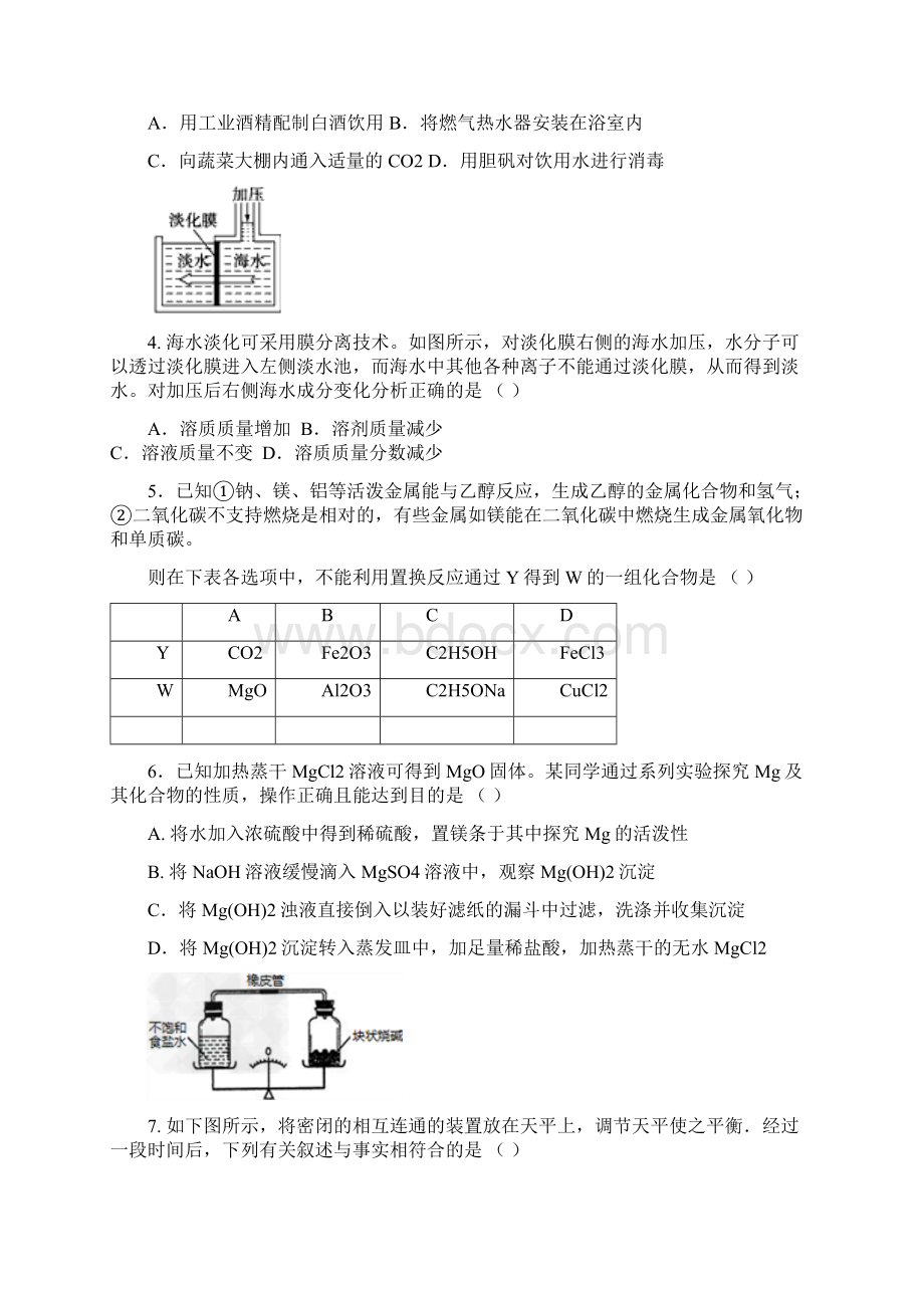 全国初中化学竞赛复赛试题含答案1.docx_第2页