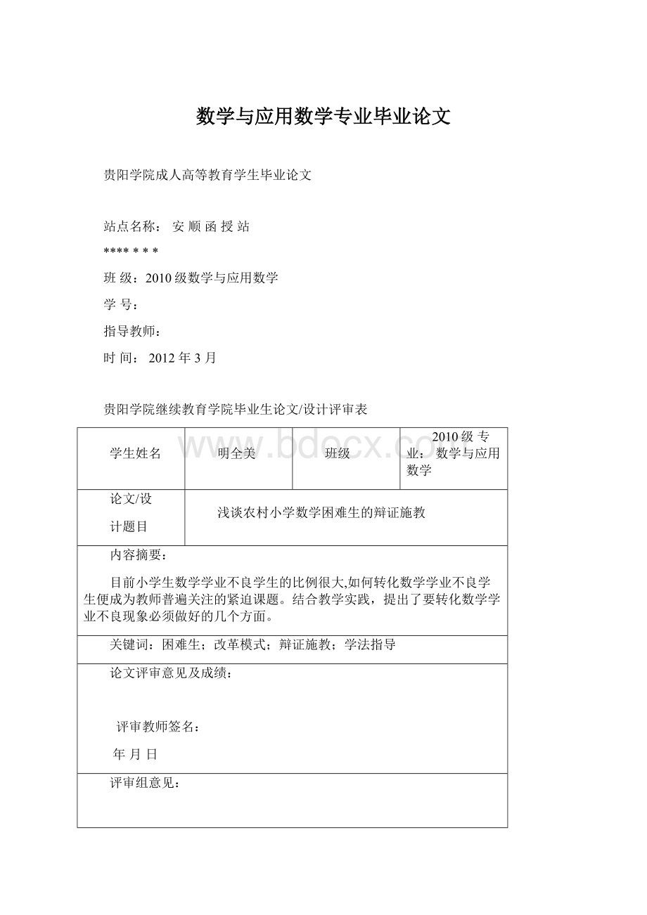 数学与应用数学专业毕业论文.docx_第1页