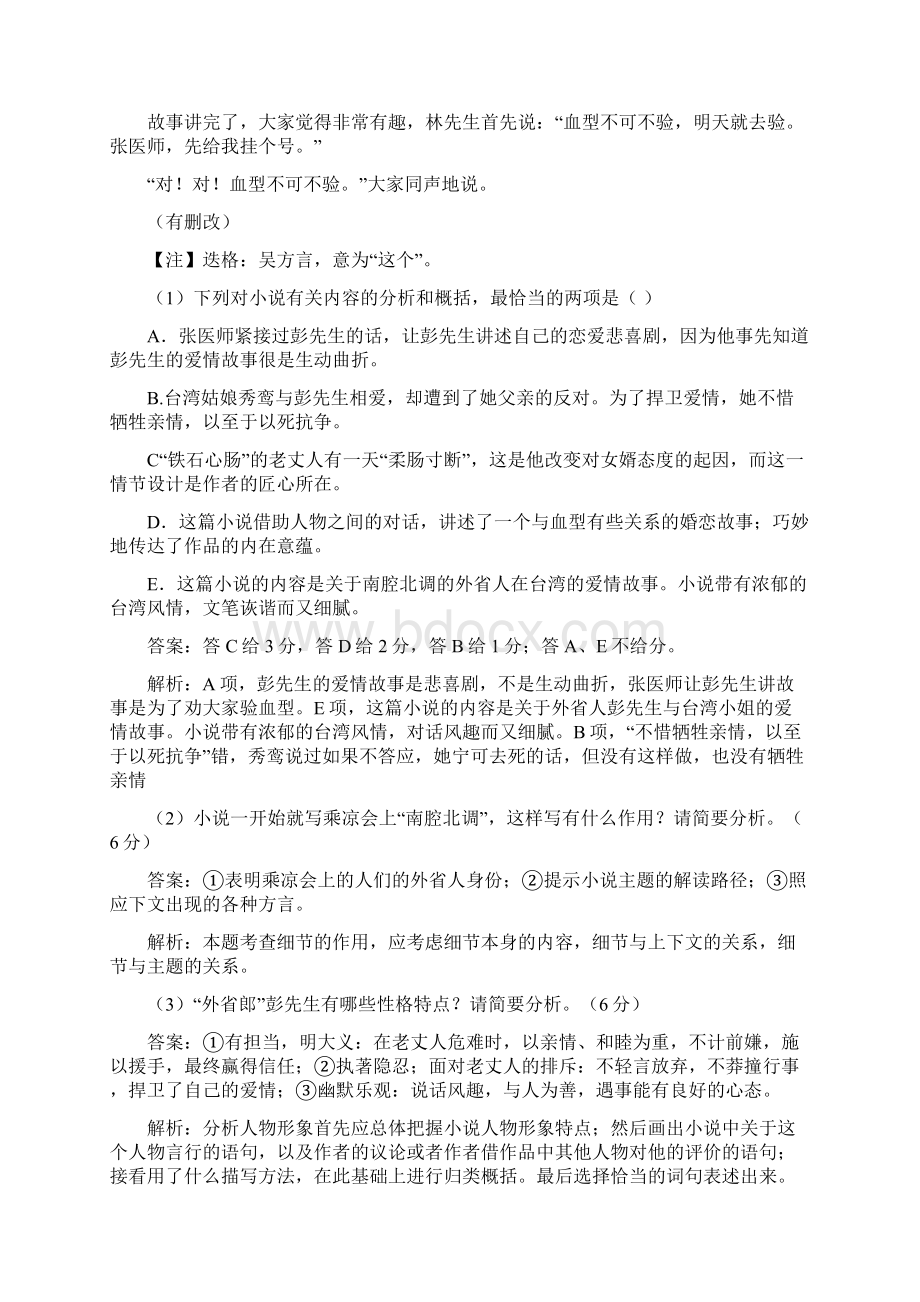 黑龙江省友谊县一高语文高考专题复习试题现代文阅读3小说阅读含答案Word文档下载推荐.docx_第3页