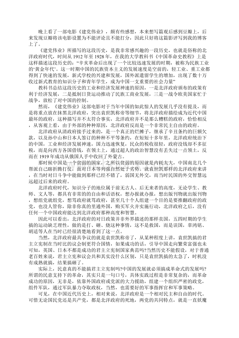 关于电影建党伟业观后感1200字3篇.docx_第2页