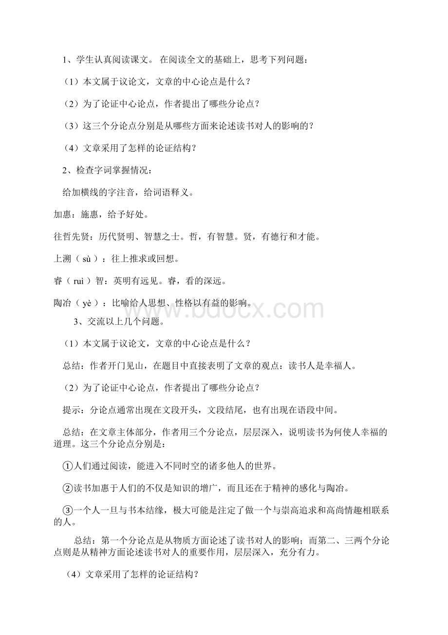 读书人是幸福人教案Word格式.docx_第2页