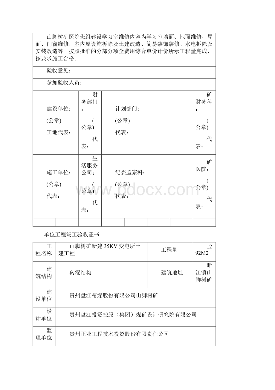 竣工验收证书Word格式文档下载.docx_第3页