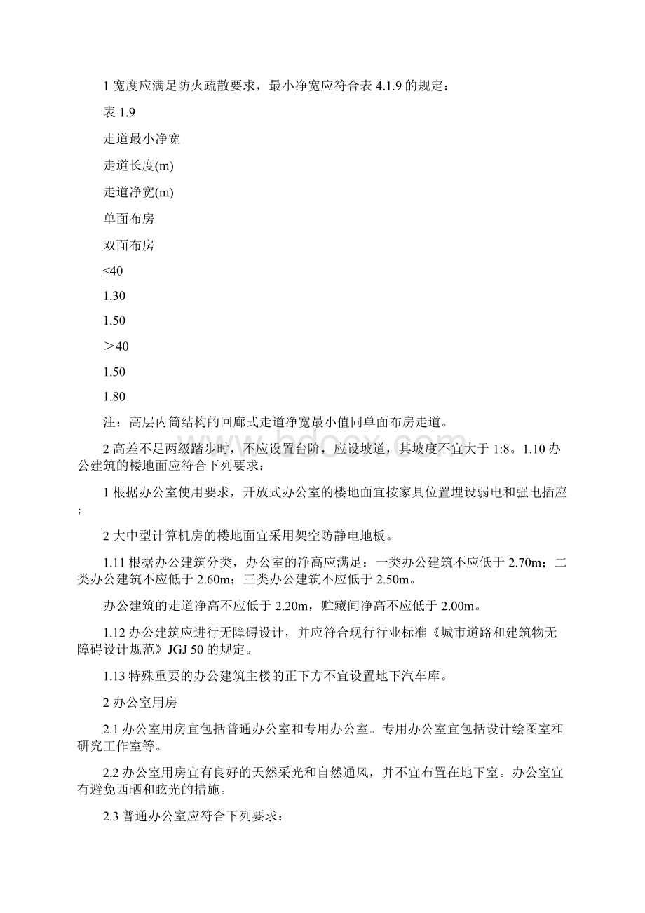 办公室装修设计规范文档格式.docx_第2页