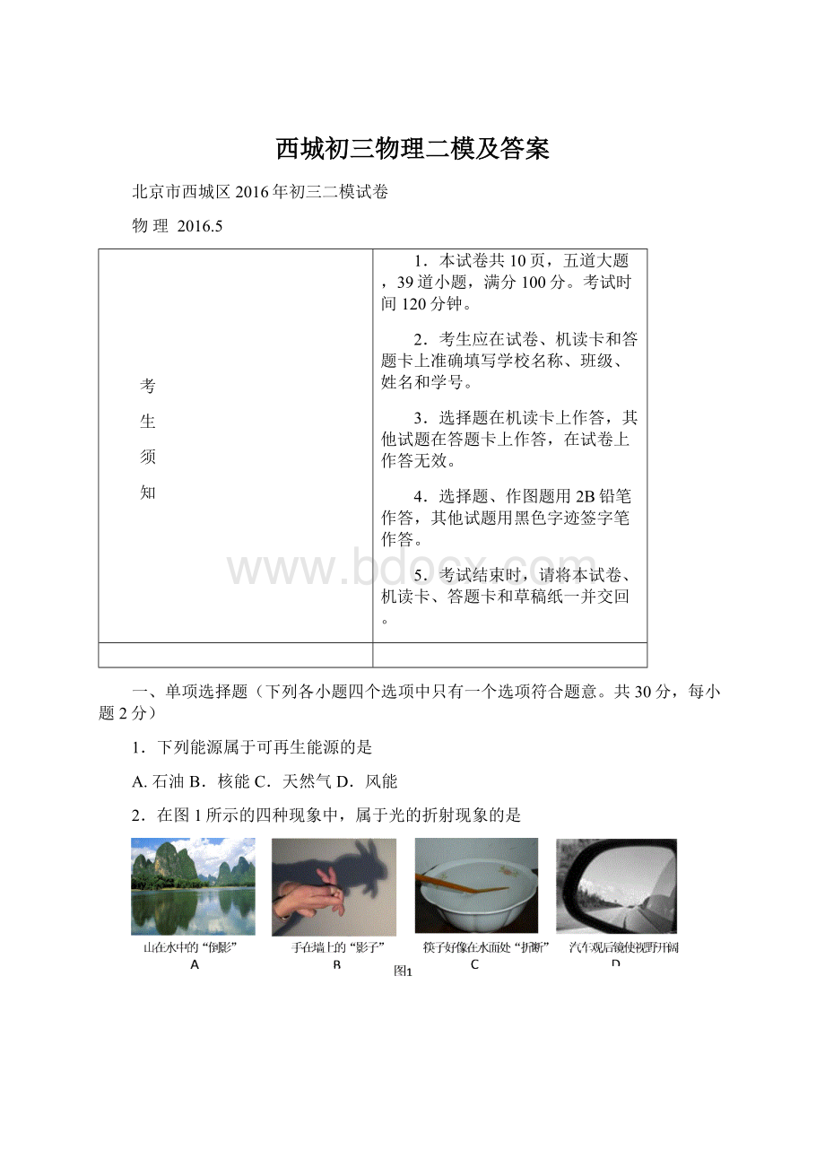 西城初三物理二模及答案.docx_第1页