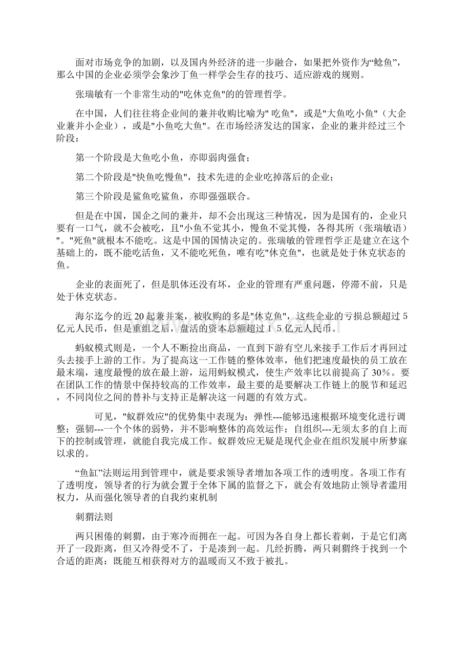 ZS管理寓言精选.docx_第2页