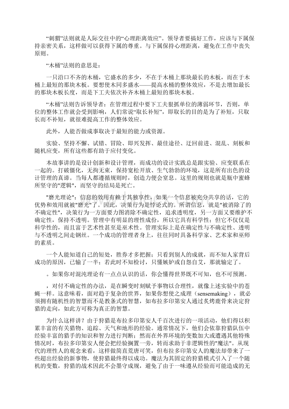 ZS管理寓言精选.docx_第3页