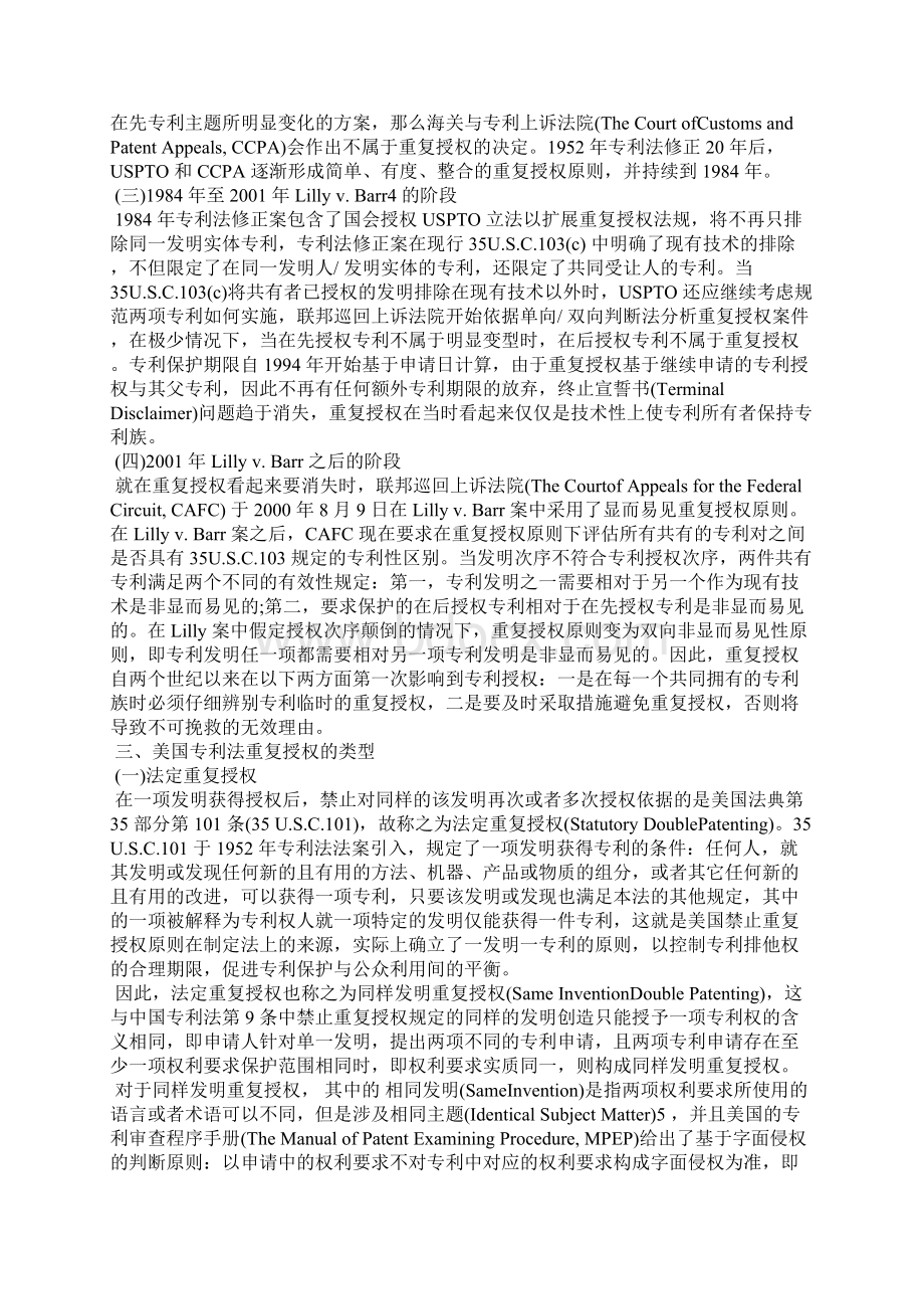 试论美国专利制度中有关重复授权的规定.docx_第2页