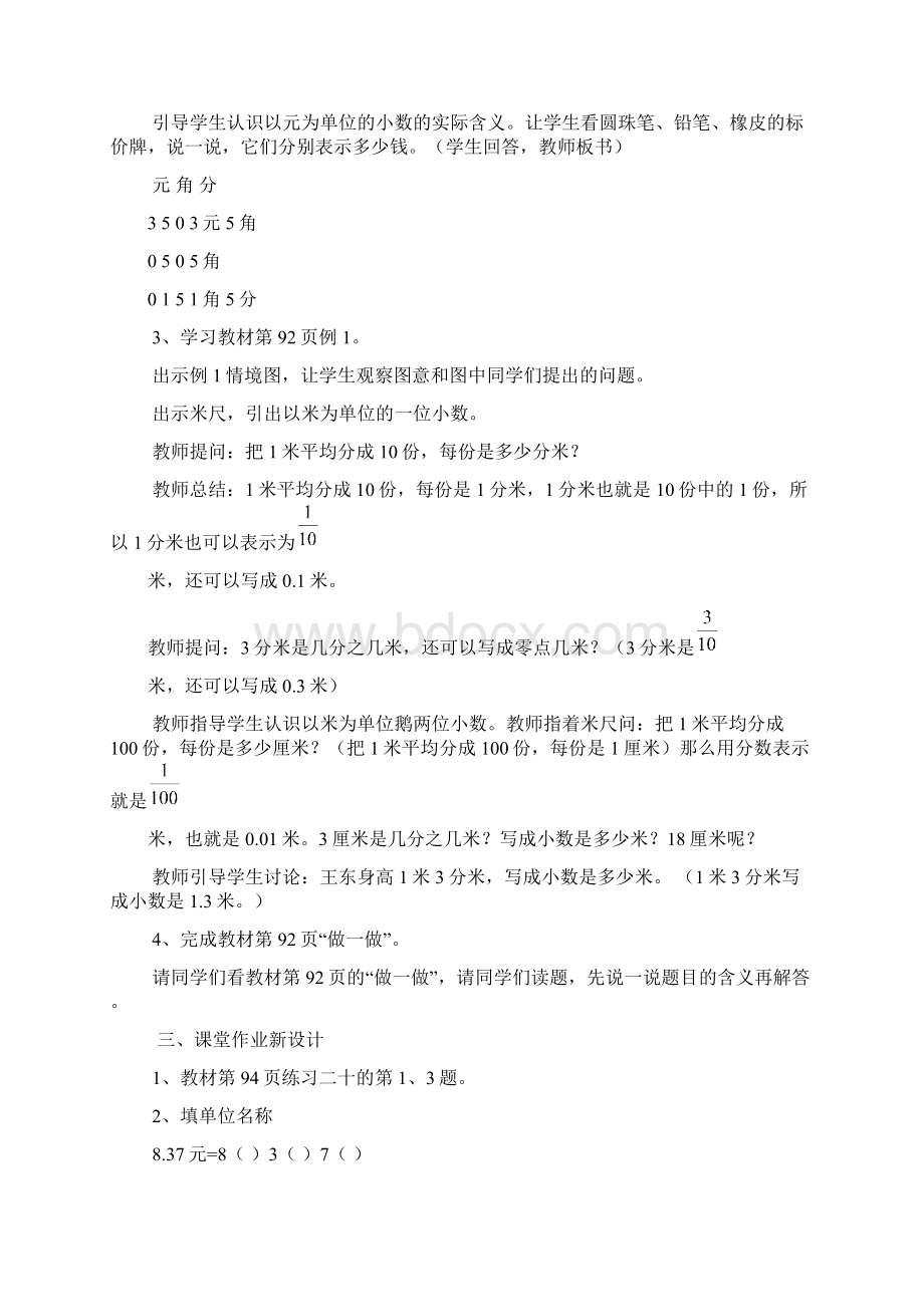 人教版三年级数学下册第7单元小数的初步认识教案全集Word格式.docx_第2页