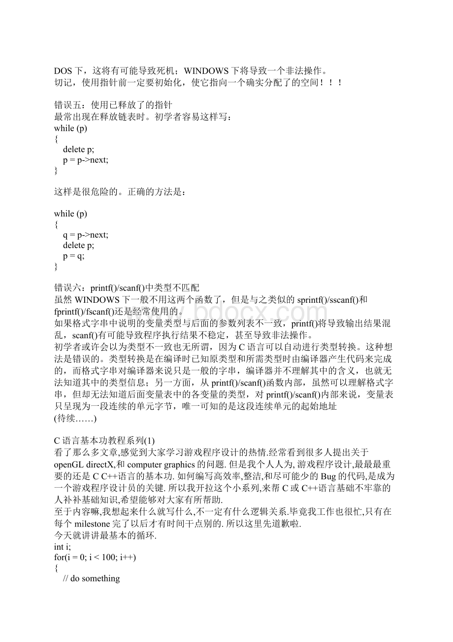 c语言.docx_第2页