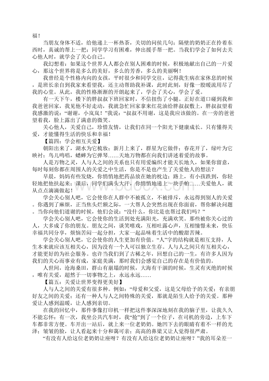 人们互相关爱的作文Word格式文档下载.docx_第2页