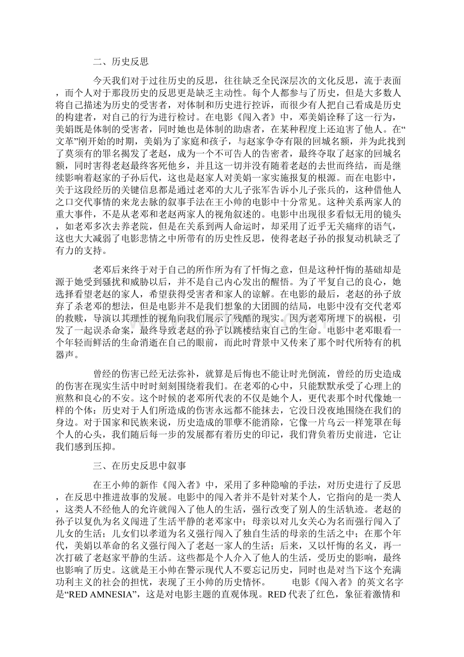 导演王小帅的双向反思叙事.docx_第2页