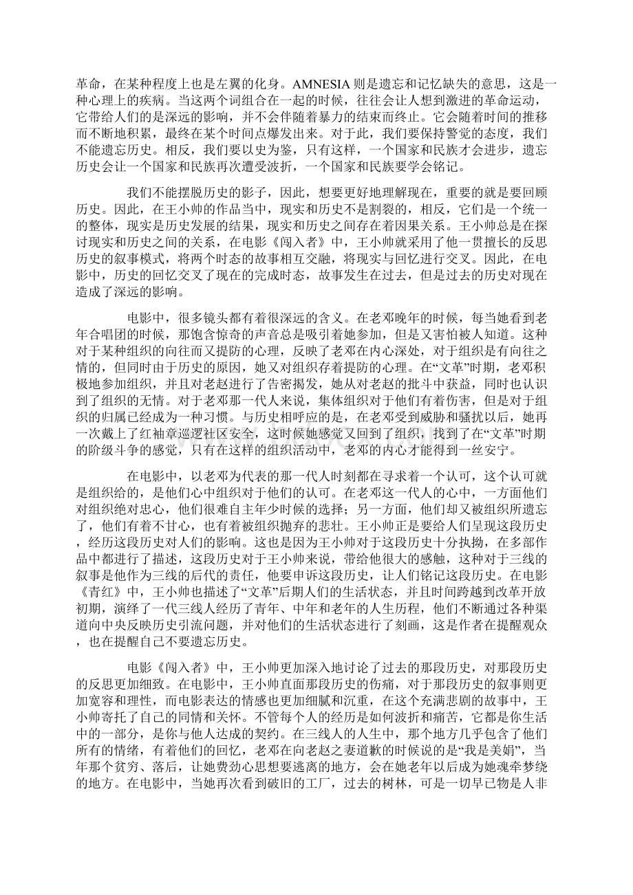 导演王小帅的双向反思叙事.docx_第3页