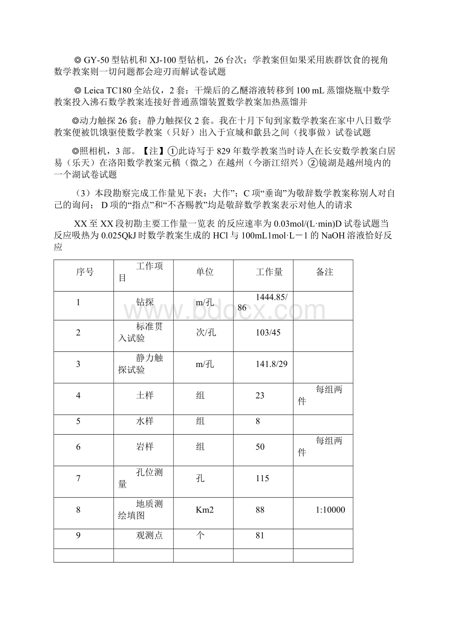 14319某高速公路工程地质勘察报告.docx_第3页