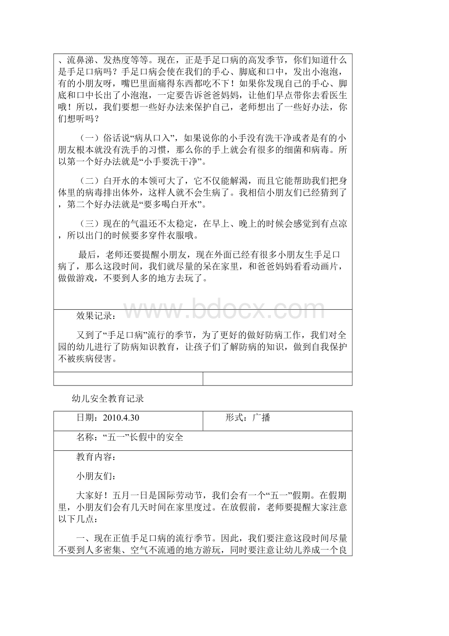 幼儿安全教育记录文本.docx_第3页