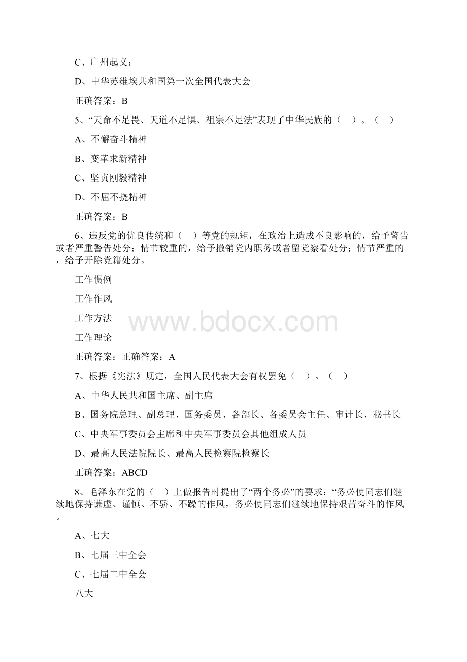 两学一做专题活动试题 145Word格式文档下载.docx_第2页